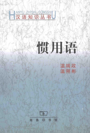[PDF] 惯用语