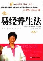 [PDF] 易经养生法