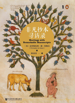 [EPUB] 非凡抄本寻访录【甲骨文x企鹅图书联合推出！豆瓣9.2！通过探访十二份精美的欧洲中世纪泥金装饰手抄本，领略千年欧洲史中不为人知的隐秘部分！】