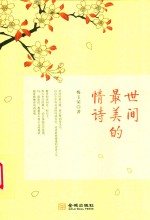 [PDF] 世间美的情诗