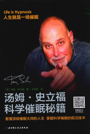 [PDF] 汤姆·史立福科学催眠秘籍