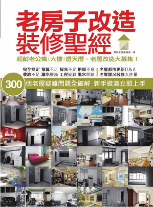 [PDF] 老房子改造裝修聖經