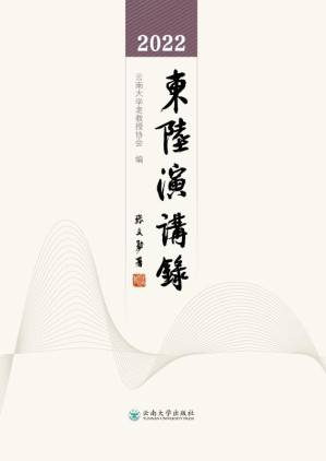 [EPUB] 2022东陆演讲录