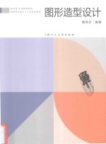 [PDF] 图形造型设计