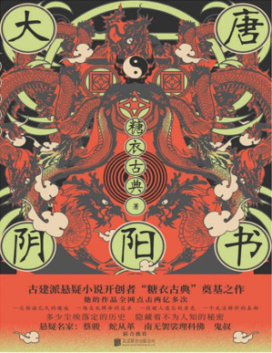 [EPUB] 大唐阴阳书