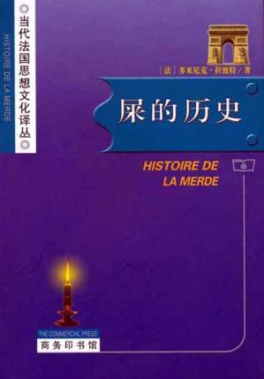 [PDF] 屎的历史