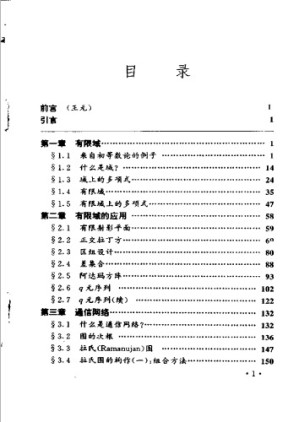 有限域.PDF