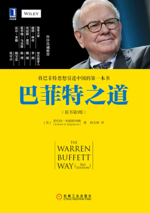 [PDF] 巴菲特之道（原书第3版）