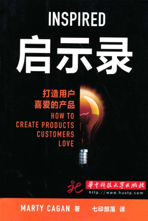 [AZW3] 启示录　打造用户喜爱的产品