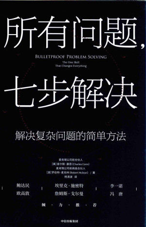 [PDF] 所有问题，七步解决