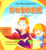 [PDF] 金色童年图画书系 假女皇的新规