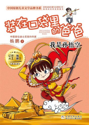 [EPUB] 我是孙悟空