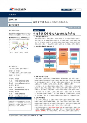 [PDF] 20100318-国信证券-海外量化技术本土化系列报告之三：市场中性策略综述及自动化交易系统.pdf