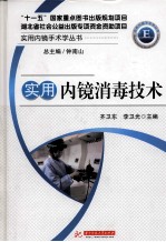 [PDF] 实用内镜消毒技术