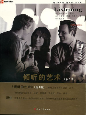[EPUB] 倾听的艺术(第5版) (现代沟通力系列)