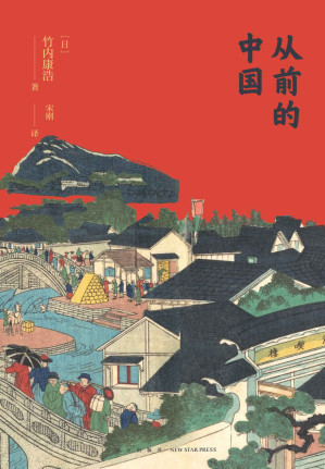 [EPUB] 从前的中国