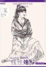 [PDF] 边看边画 线性速写