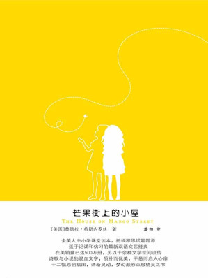 [EPUB] 芒果街上的小屋（中英双语）