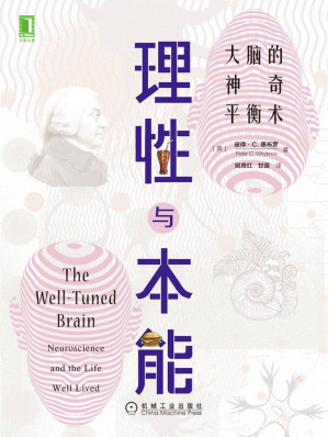 [MOBI] 理性与本能：大脑的神奇平衡术（普利策奖获奖作品《枪炮、病菌与钢铁》作者贾雷德戴蒙德倾情推荐）