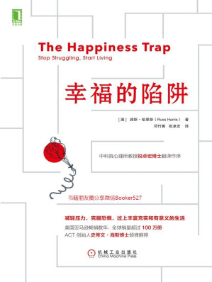 [EPUB] 幸福的陷阱:减轻压力，克服恐惧，过上丰富充实而有意义的生活