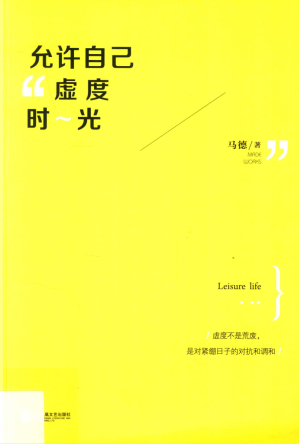 [PDF] 允许自己虚度时光