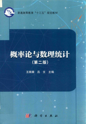 [PDF] 概率论与数理统计 第2版