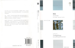 [PDF] 物化: 承认理论探析