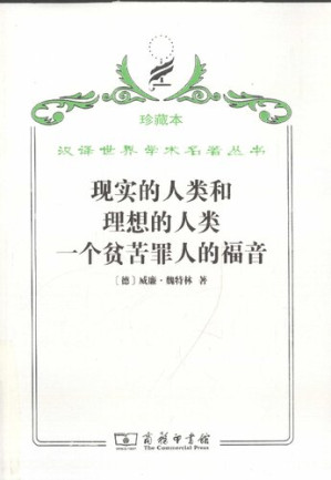 [PDF] 现实的人类和理想的人类 一个贫苦罪人的福音