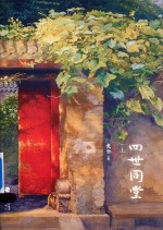 [PDF] 四世同堂 上