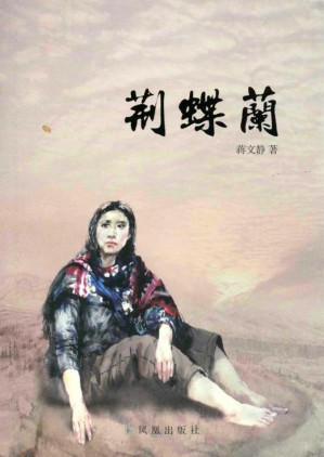 [EPUB] 荆蝶兰
