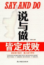 [PDF] 说与做皆定成败