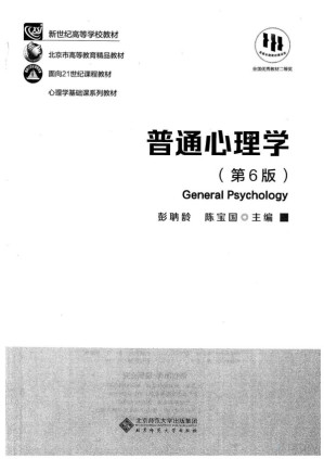 [PDF] 普通心理学 第6版