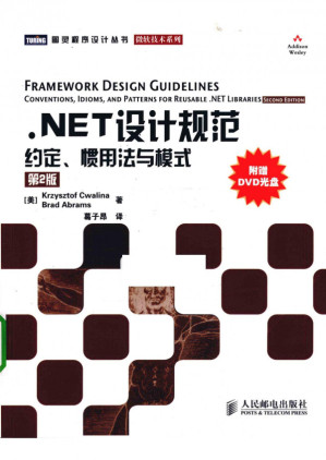 [PDF] .NET设计规范：约定、惯用法与模式（第2版）