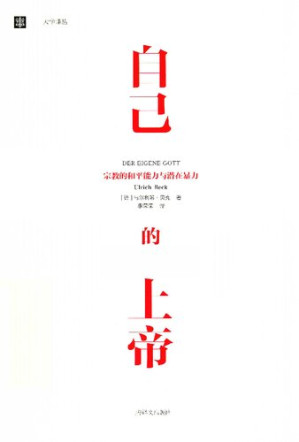 [PDF] 自己的上帝: 宗教的和平能力与潜在暴力