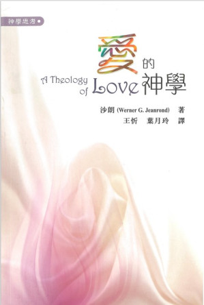 [PDF] 愛的神學