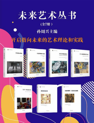 [EPUB] 未来艺术丛书（全7册）