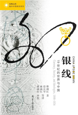 [EPUB] 海外中国研究丛书合集——近代篇（十卷本）（享誉全球的海外学者聚焦中国问题，海外中国研究丛书合集发售！）