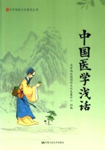 [PDF] 中国医学浅话