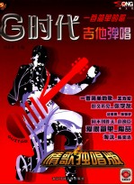 [PDF] G时代=一首简单的歌 吉他弹唱