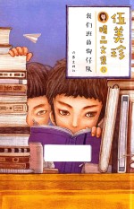 [PDF] 我们班的狗仔队