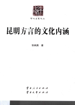 [PDF] 昆明方言的文化内涵