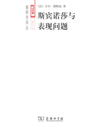 [PDF] 斯宾诺莎与表现问题