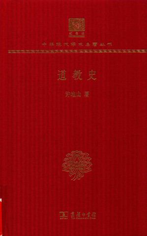 [PDF] 道教史