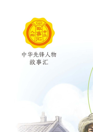 [EPUB] 时传祥：最香最美的淘粪工