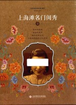 [PDF] 上海滩名门闺秀 1