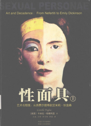 [PDF] 性面具/艺术与颓废：从奈费尔提蒂到艾米莉·狄金森（Sexual Personae: From Nefertiti to Emily Dickinson）