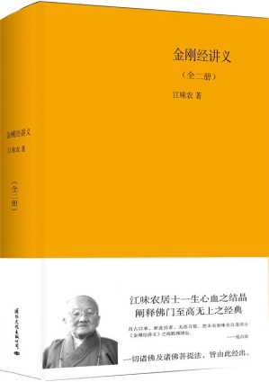 [EPUB] 金刚经讲义(套装上下卷)