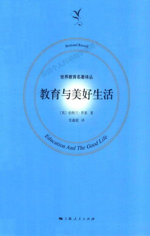 [PDF] 教育与美好生活【有水印】