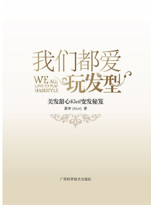 [EPUB] 我们都爱玩发型