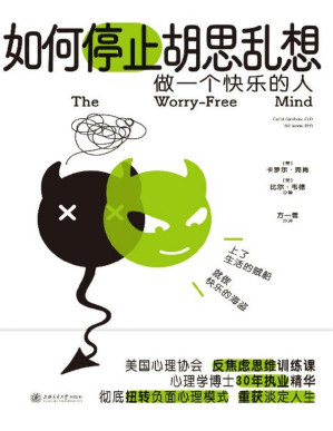 [PDF] 如何停止胡思乱想【告别精神内耗，成为一个快乐的人！美国心理协会反焦虑思维训练课，心理学博士30年执业经验精华，专治敏感、自我否定、精神内耗，让你走出焦虑循环，重获淡定人生】